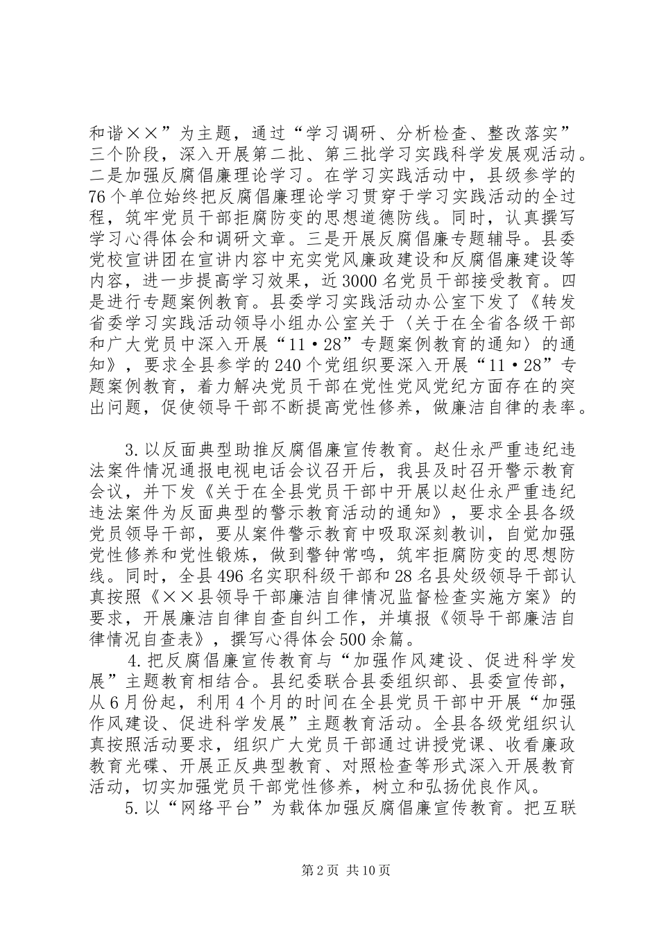 2024年县反腐倡廉工作总结_第2页