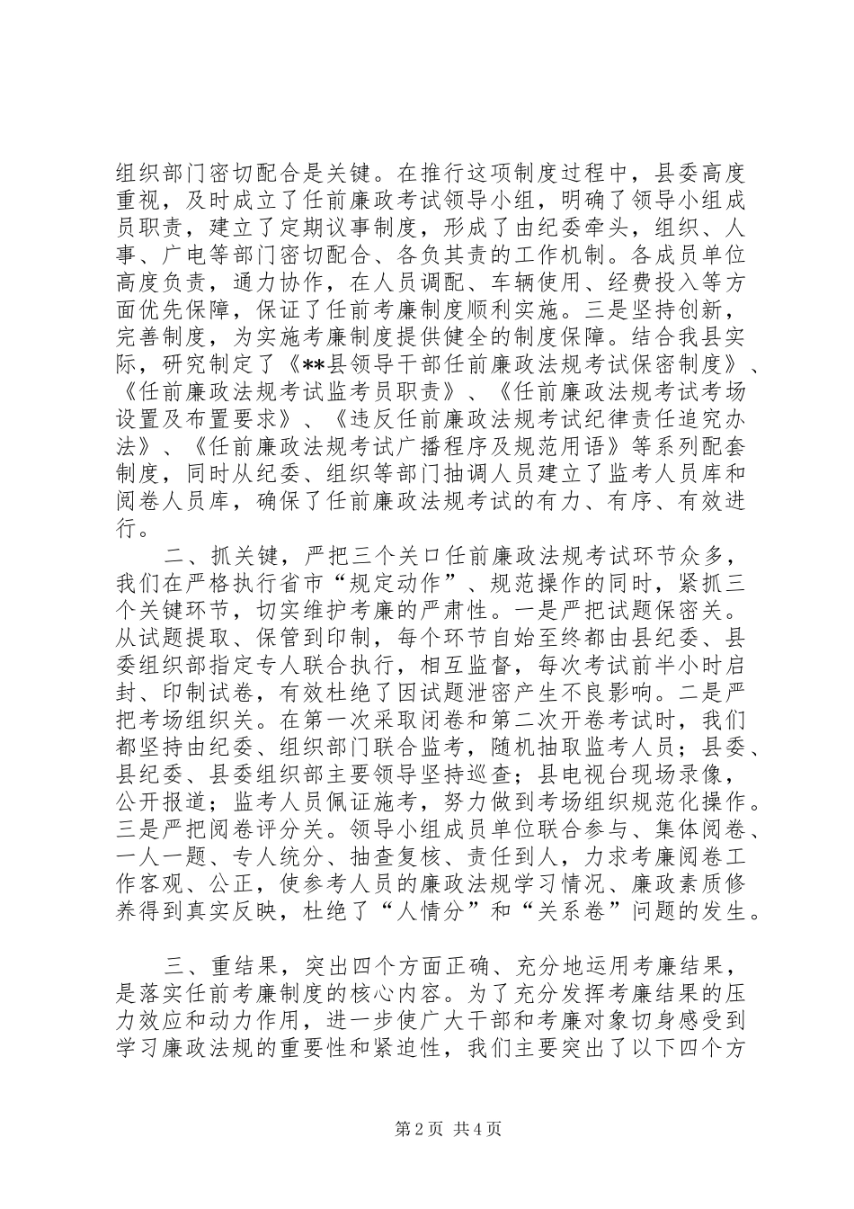 2024年县反腐倡廉交流材料_第2页