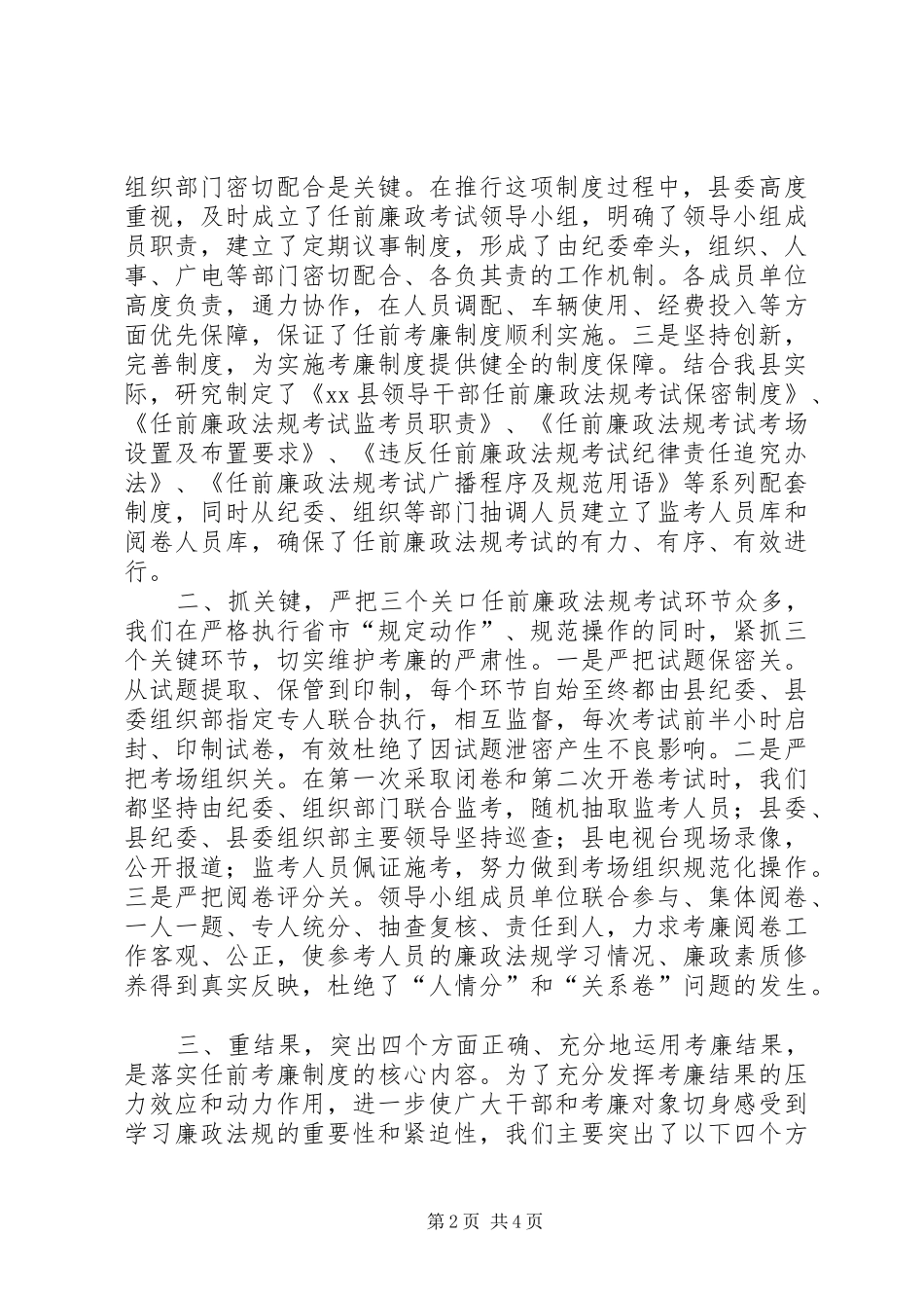 2024年县反腐倡廉经验交流材料_第2页