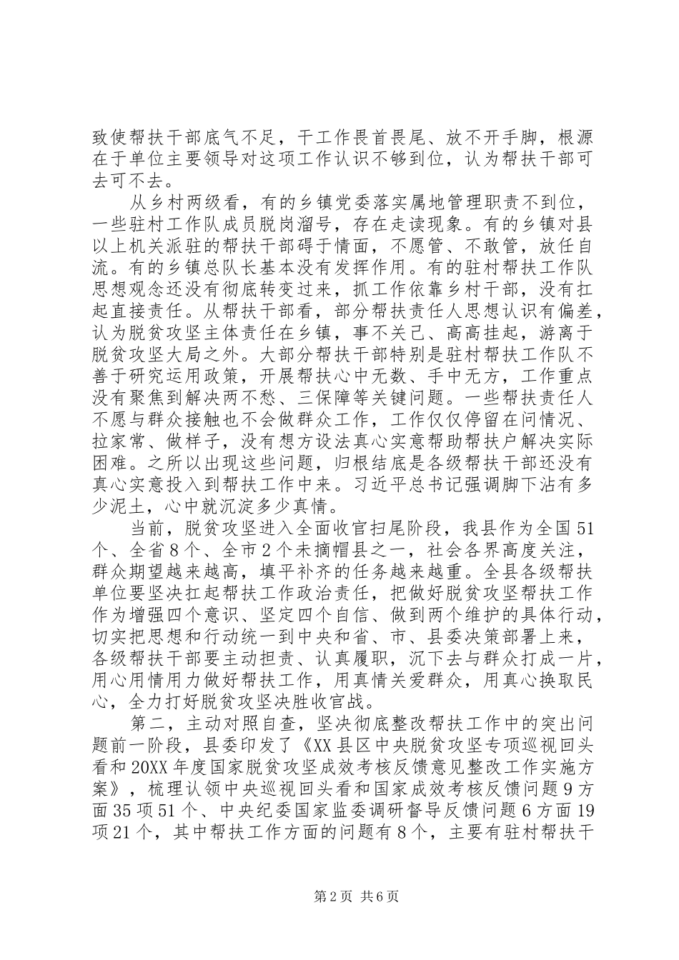 2024年县级脱贫攻坚会议领导讲话稿_第2页