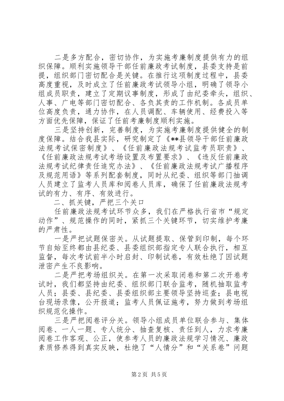 2024年县反腐倡廉经验交流会材料_第2页