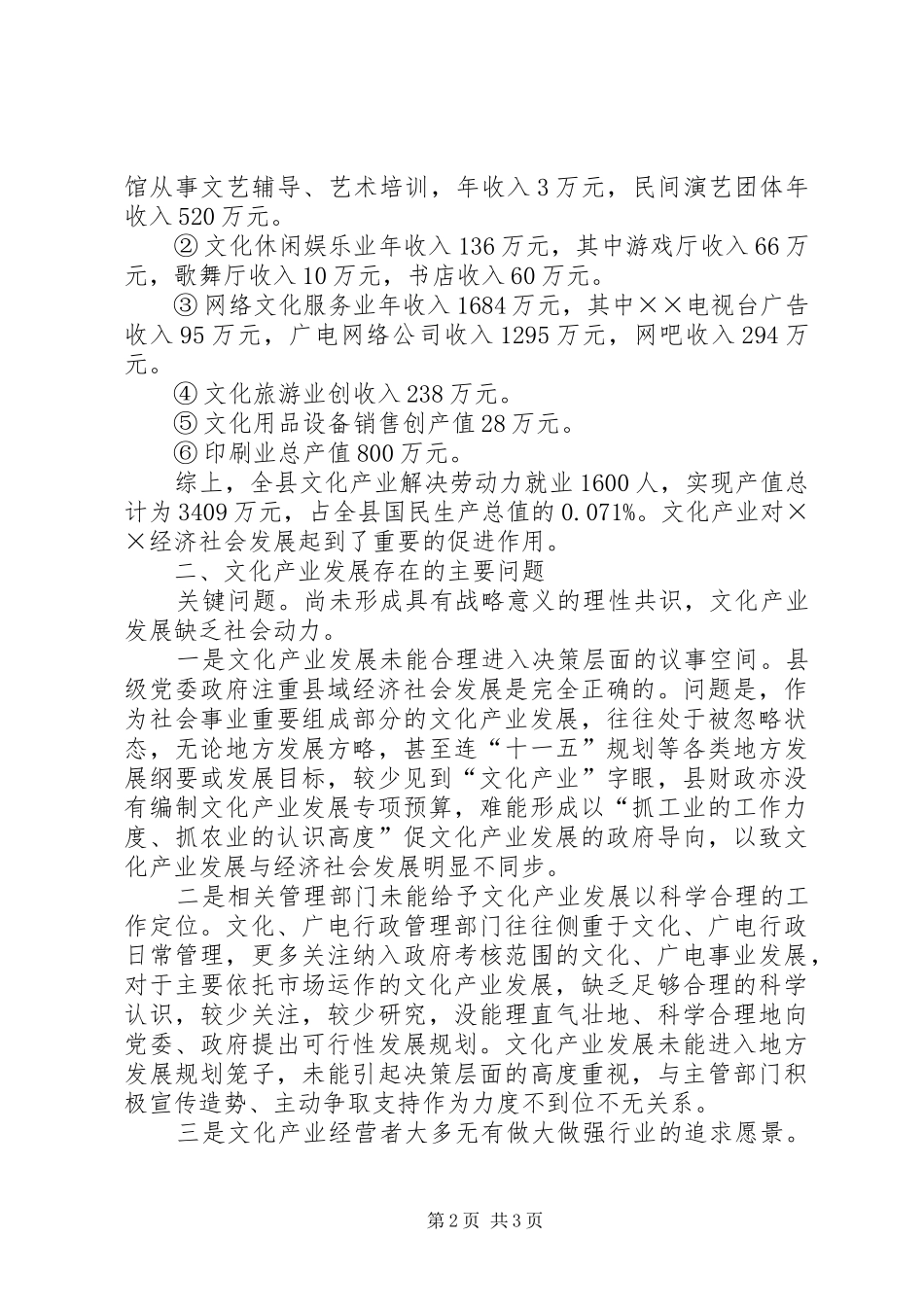 2024年县级文化产业发展情况调研报告_第2页