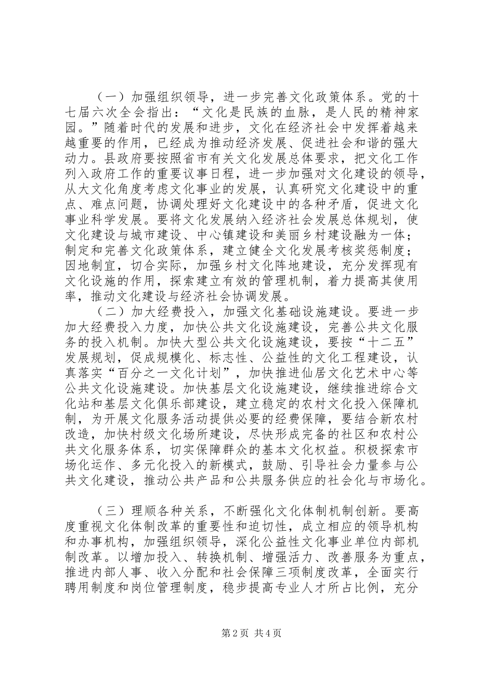 2024年县级文化的展情况交流材料_第2页