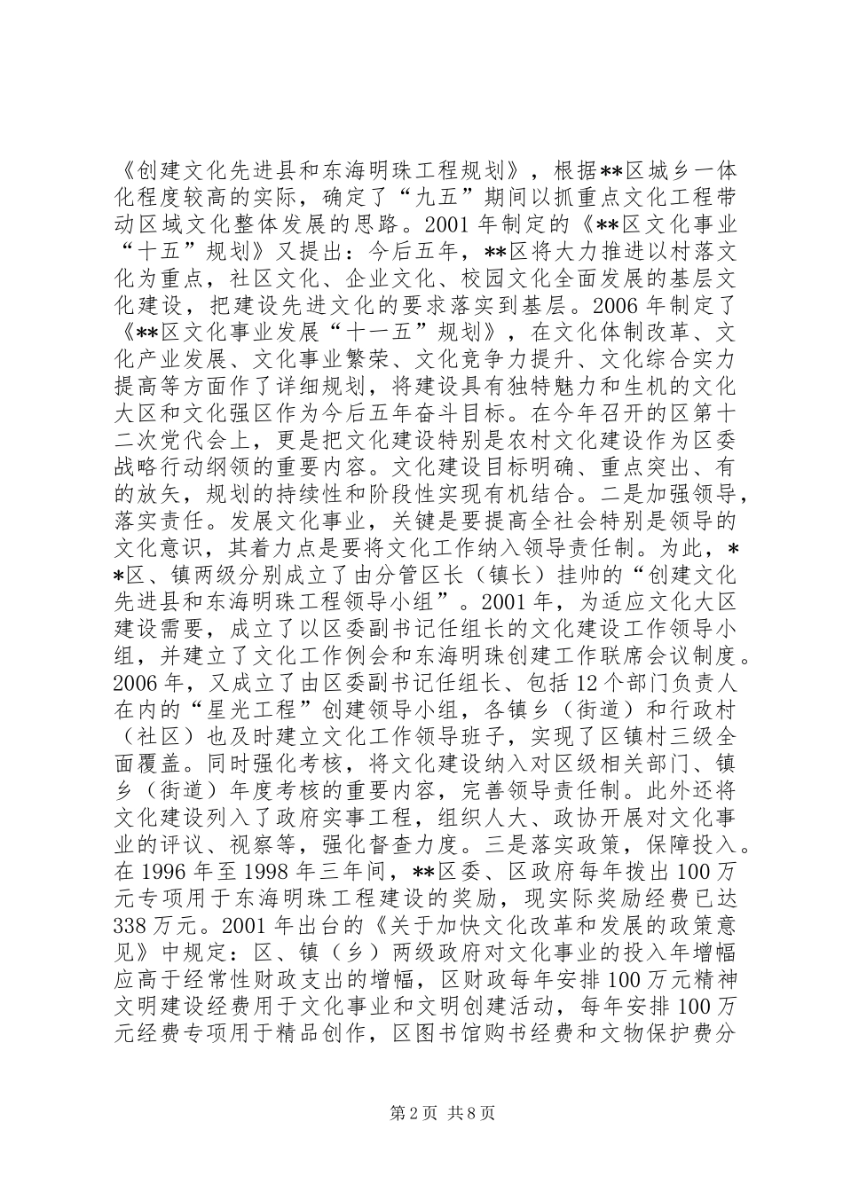 2024年县级文化工作典型经验汇报材料_第2页