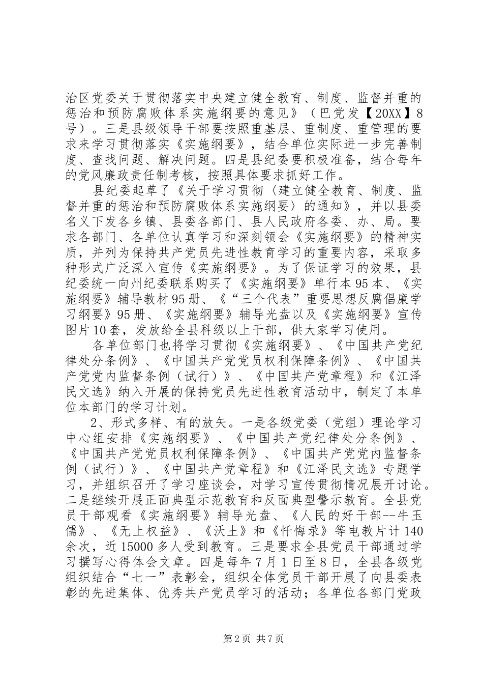 2024年县反腐倡廉宣传教育工作总结_第2页