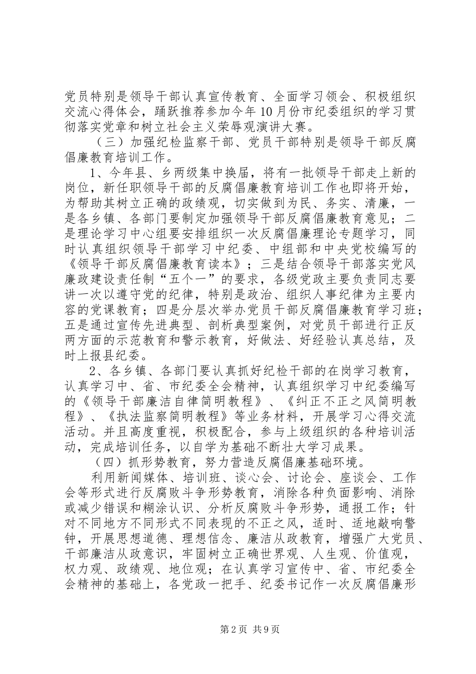 2024年县反腐倡廉宣传教育重点活动安排_第2页