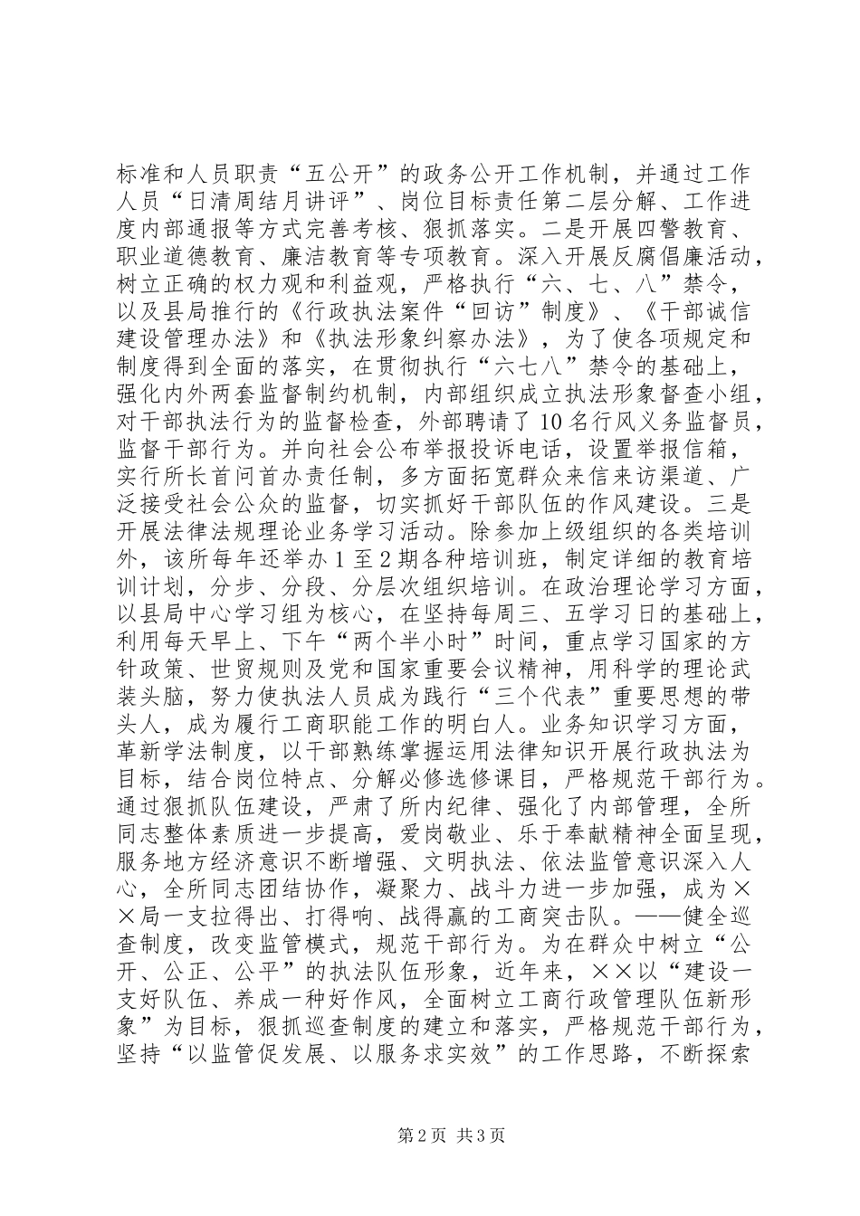 2024年县级文明窗口单位申报材料_第2页