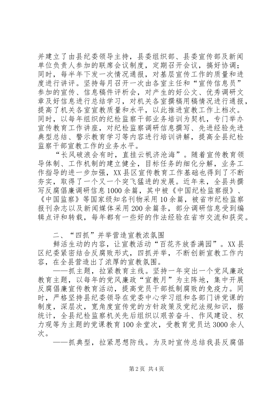 2024年县反腐倡做宣传教育工作掠影_第2页