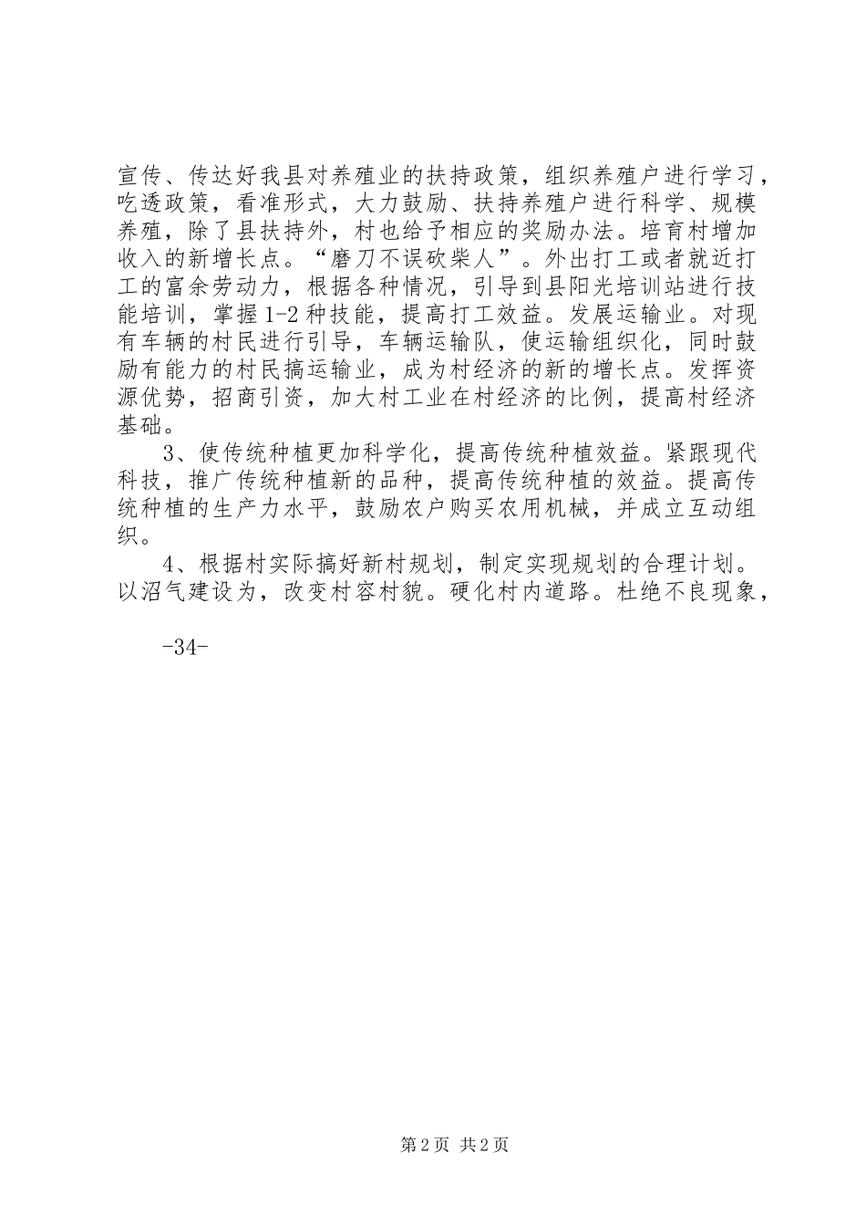 2024年县级文明村申报材料_第2页