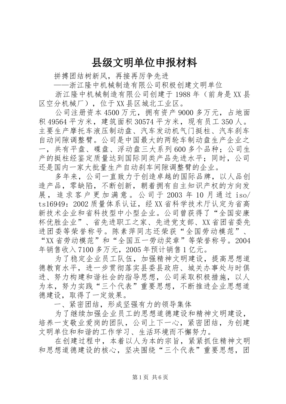 2024年县级文明单位申报材料_第1页