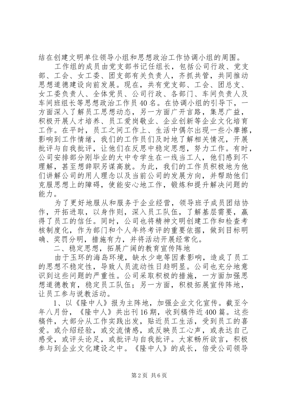 2024年县级文明单位申报材料_第2页