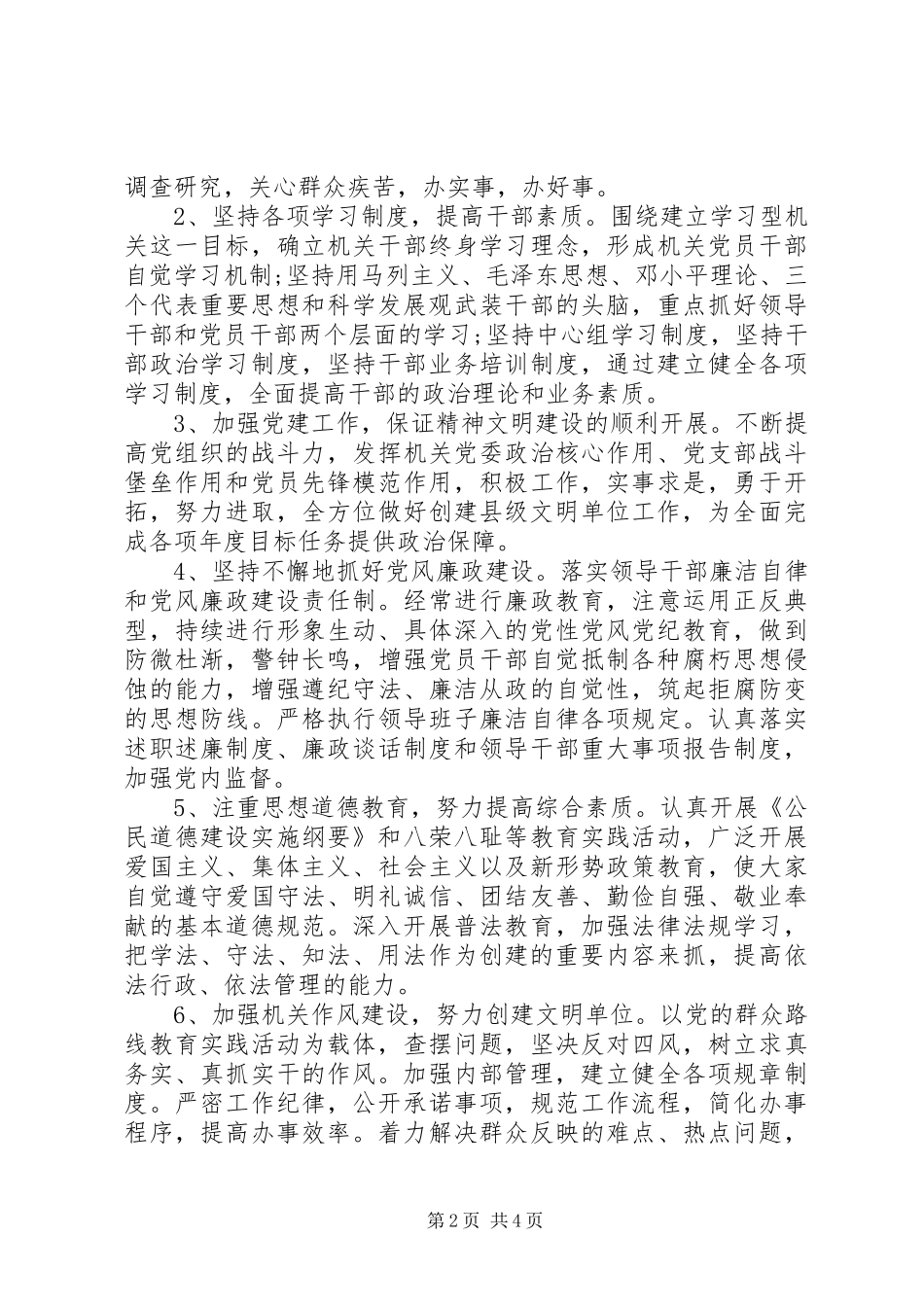 2024年县级文明单位申报材料格式_第2页