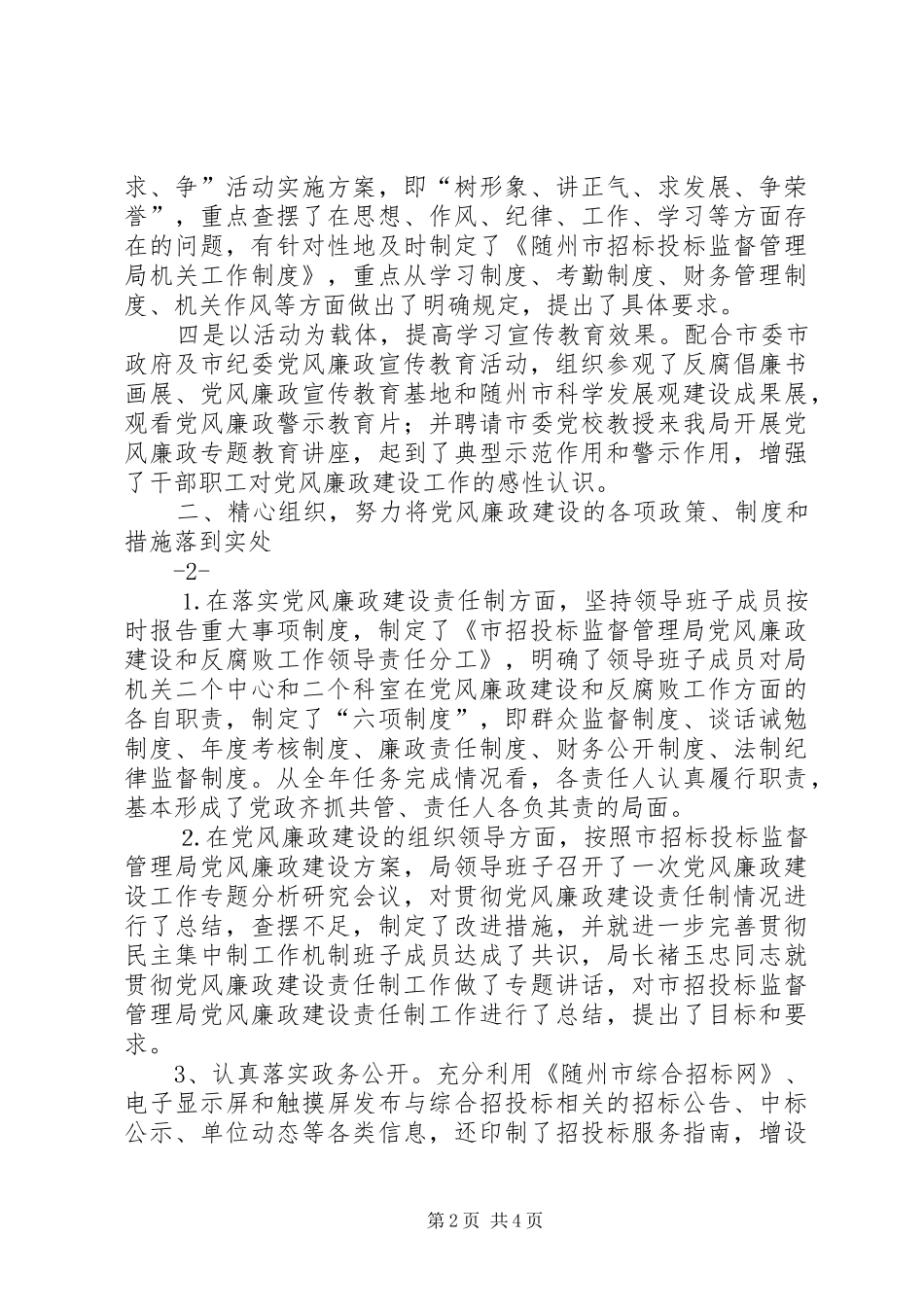 2024年县房产管理局党风廉政建设情况汇报_第2页