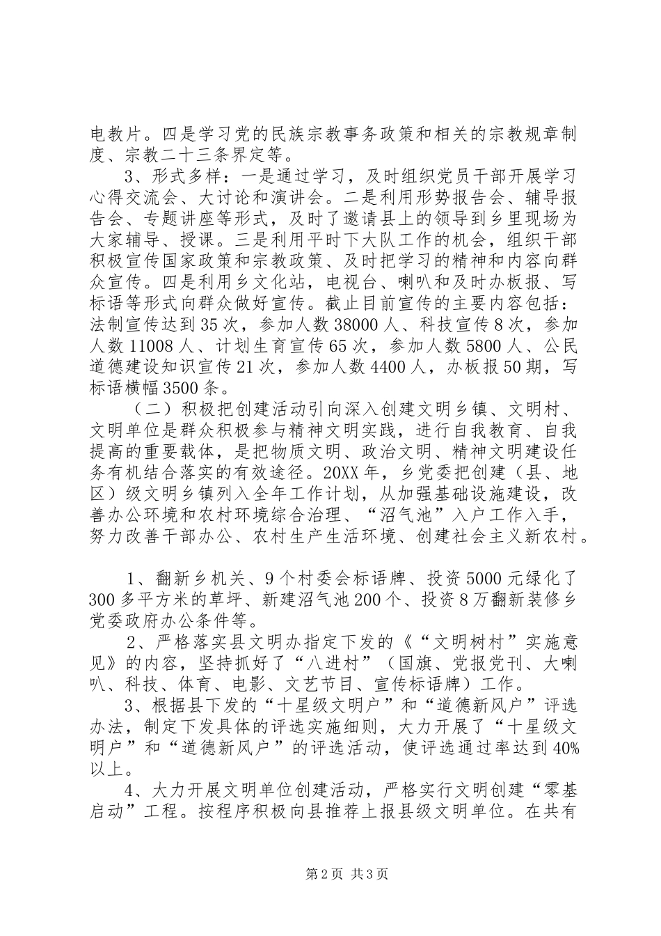 2024年县级文明乡镇申报材料_第2页