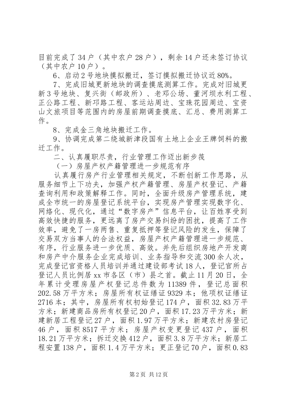 2024年县房产管理局工作报告_第2页