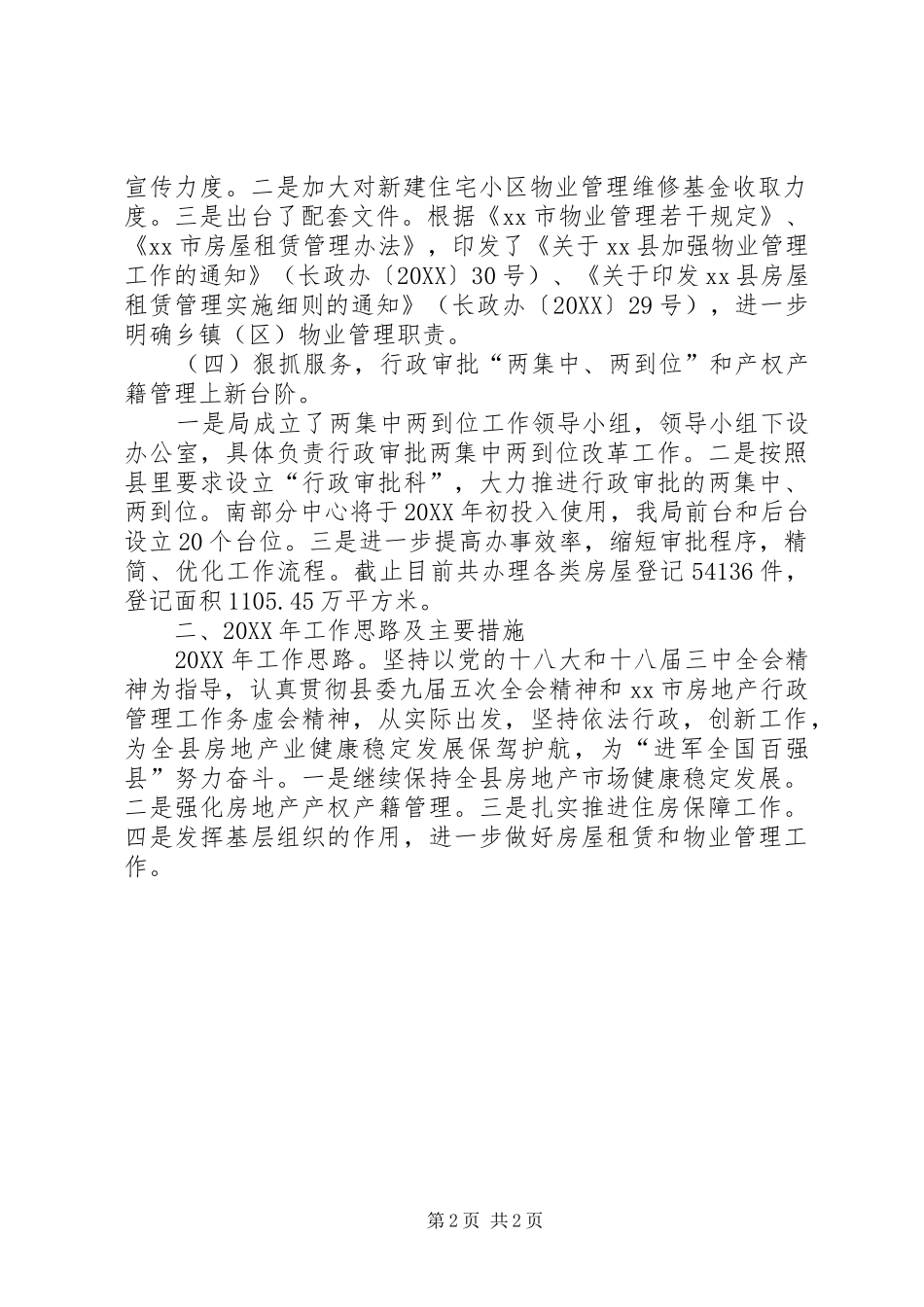 2024年县房产管理局工作报告材料_第2页