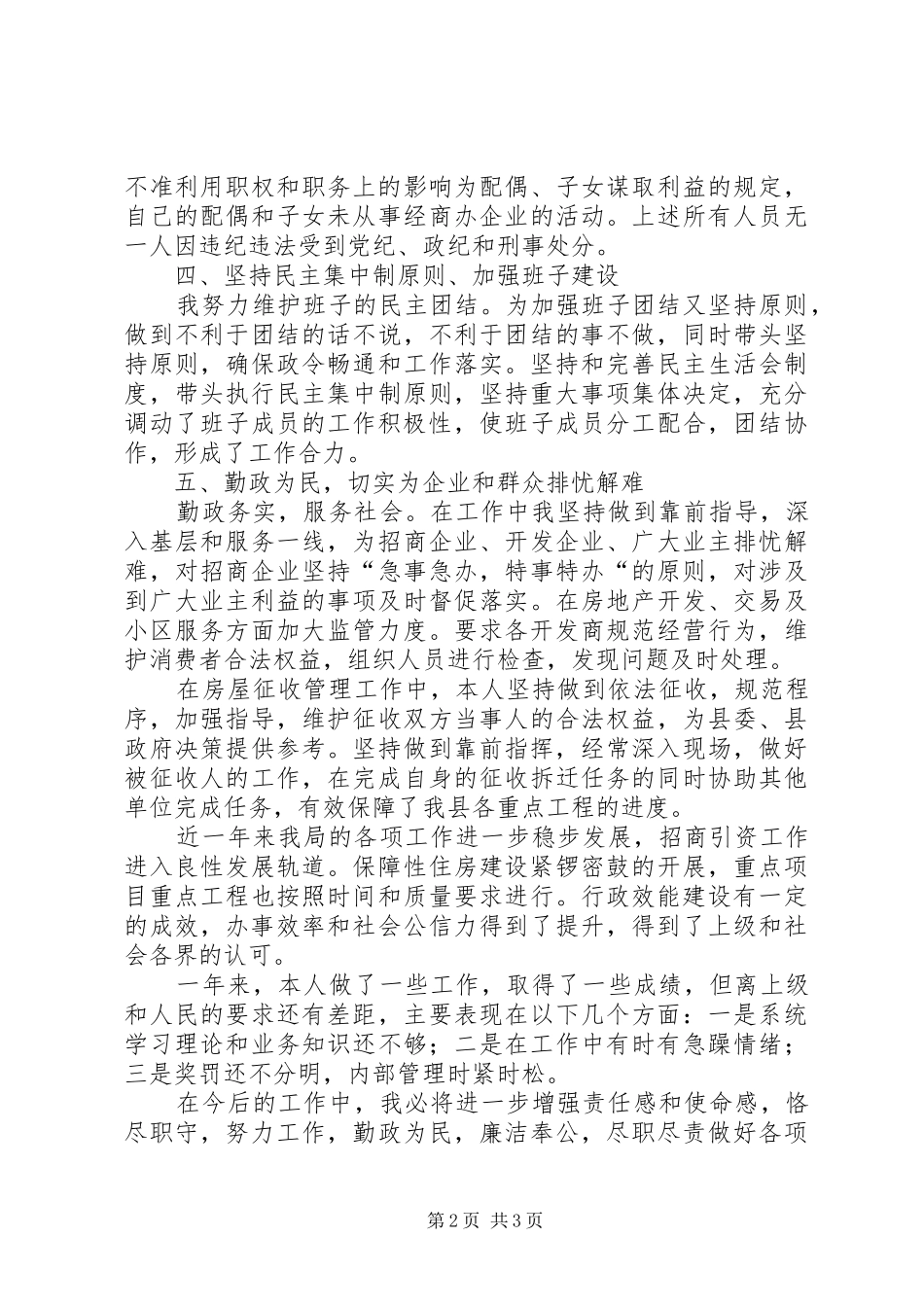 2024年县房产管理局局长述职述廉报告_第2页