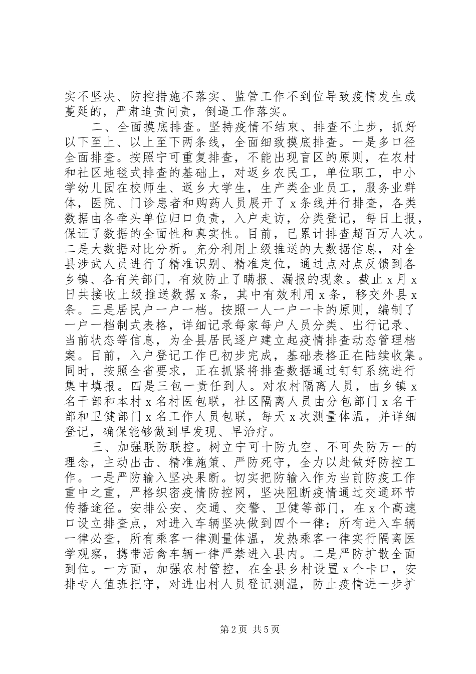 2024年县级新冠肺炎疫情防控工作汇报_第2页