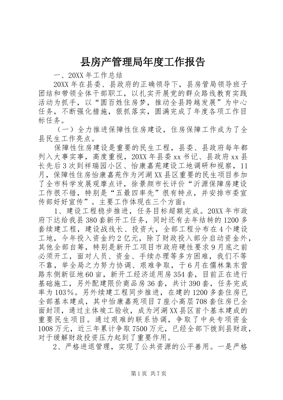 2024年县房产管理局年度工作报告_第1页