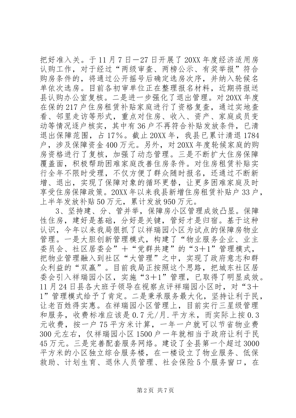 2024年县房产管理局年度工作报告_第2页