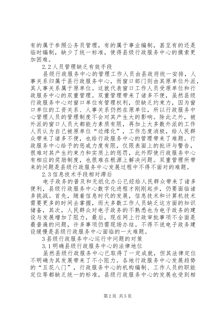 2024年县级行政服务中心运行问题与对策研究_第2页