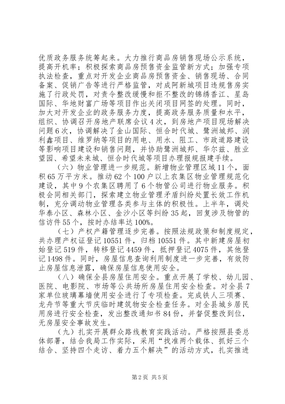 2024年县房产管理局上半年工作报告_第2页