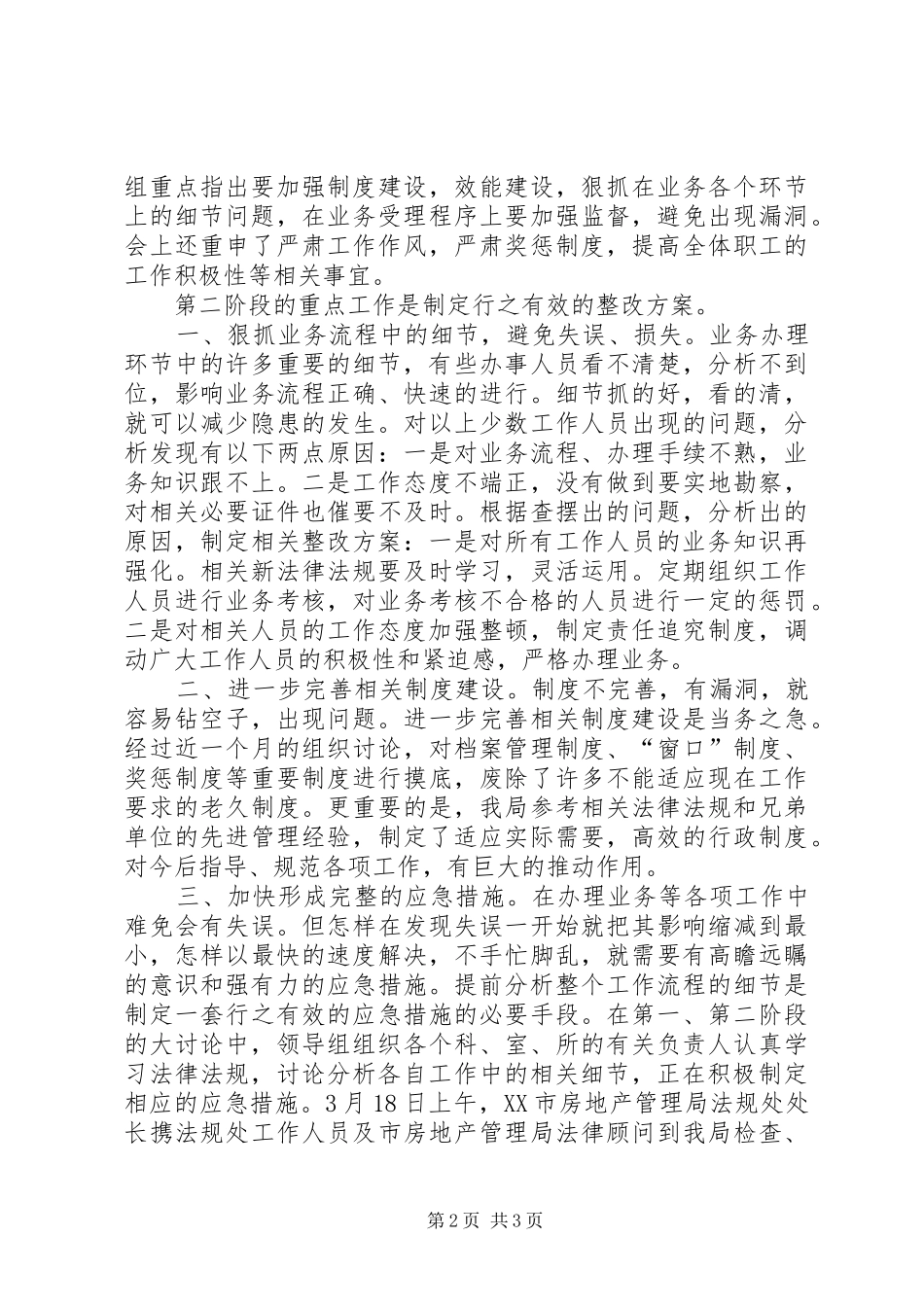 2024年县房产管理局思想大解放第二阶段小结_第2页