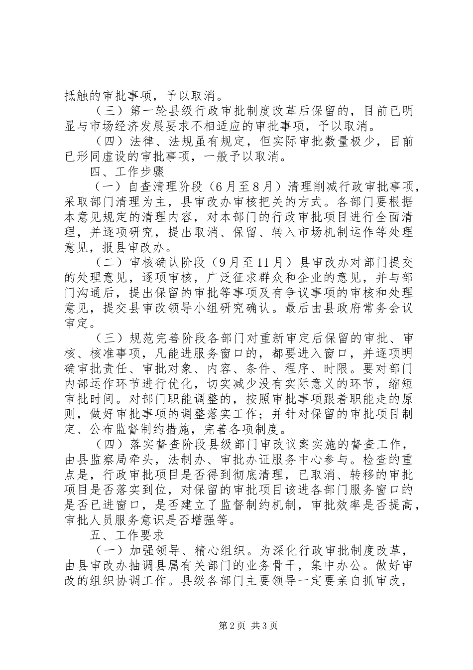 2024年县级行政审批制度改革意见_第2页