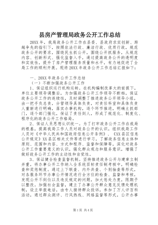 2024年县房产管理局政务公开工作总结