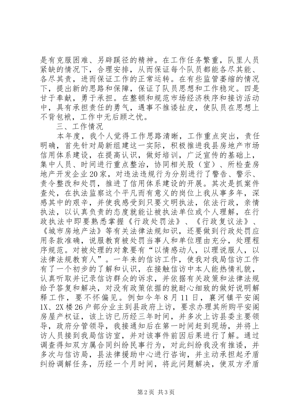 2024年县房产和重点工程建设管理局监察队副队长述职报告_第2页