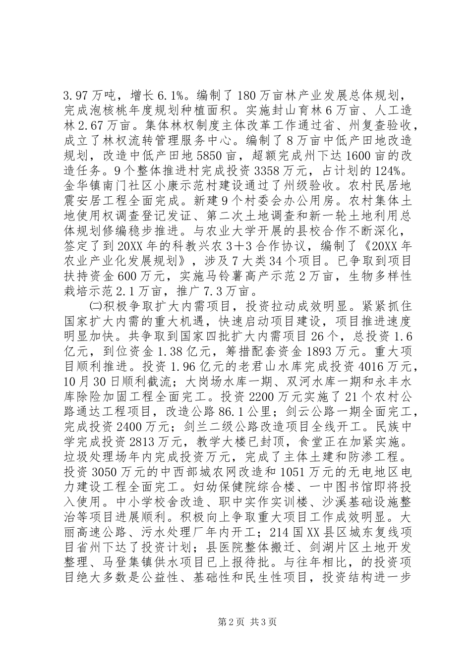 2024年县级政府工作报告_第2页