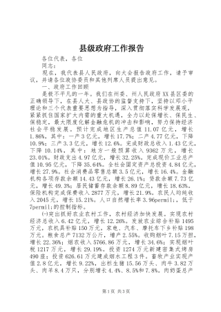 2024年县级政府工作报告