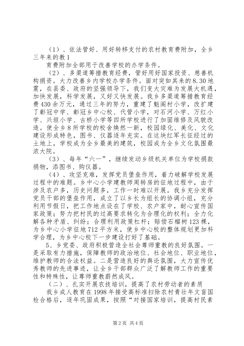 2024年县级政府教育督导汇报材料_第2页