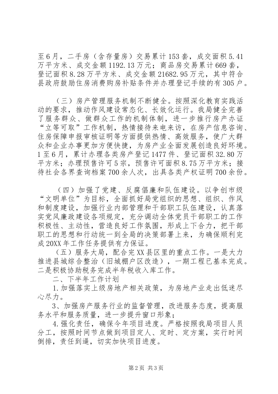 2024年县房产局上半年工作总结_第2页