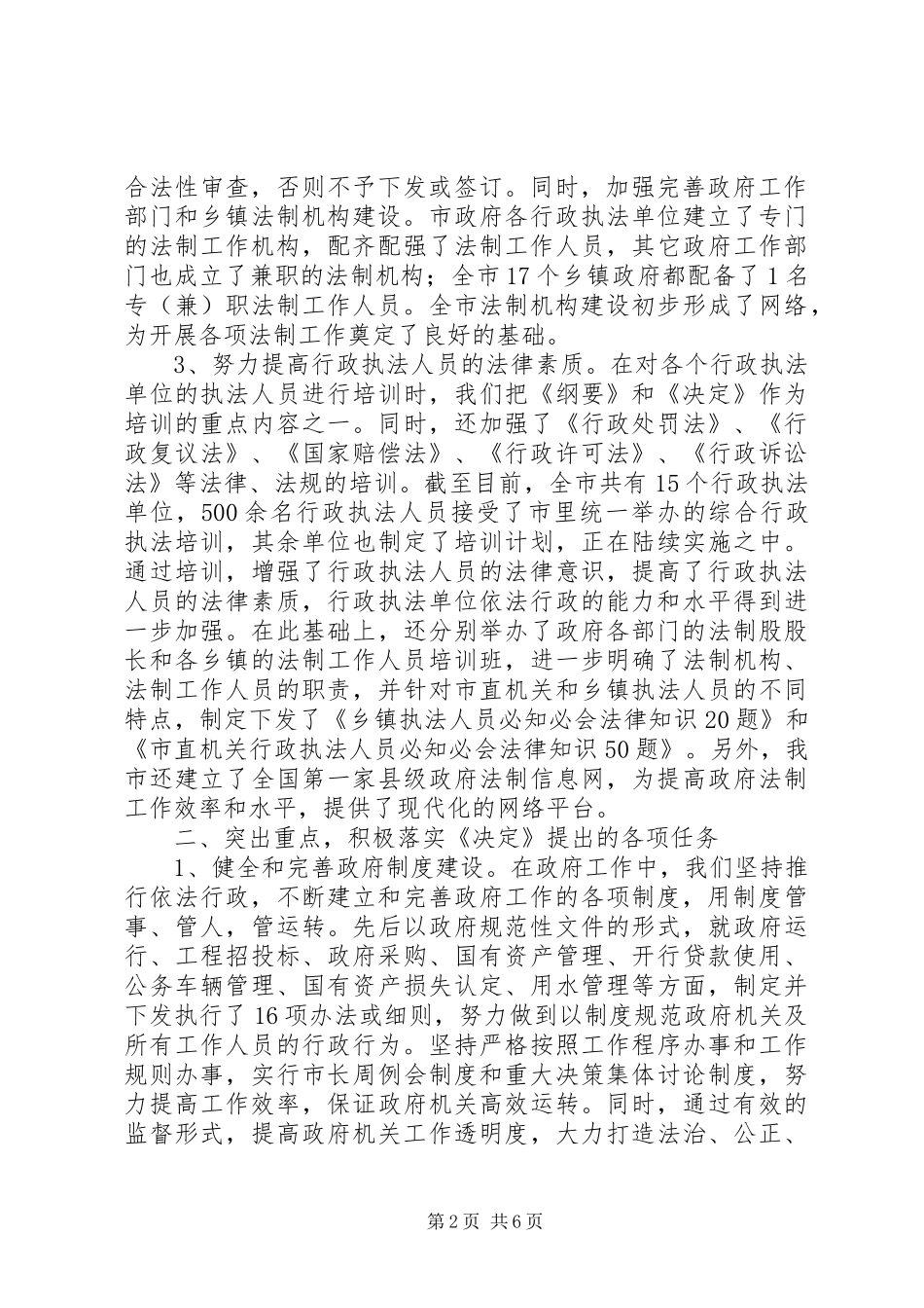 2024年县级政府行政工作交流材料_第2页