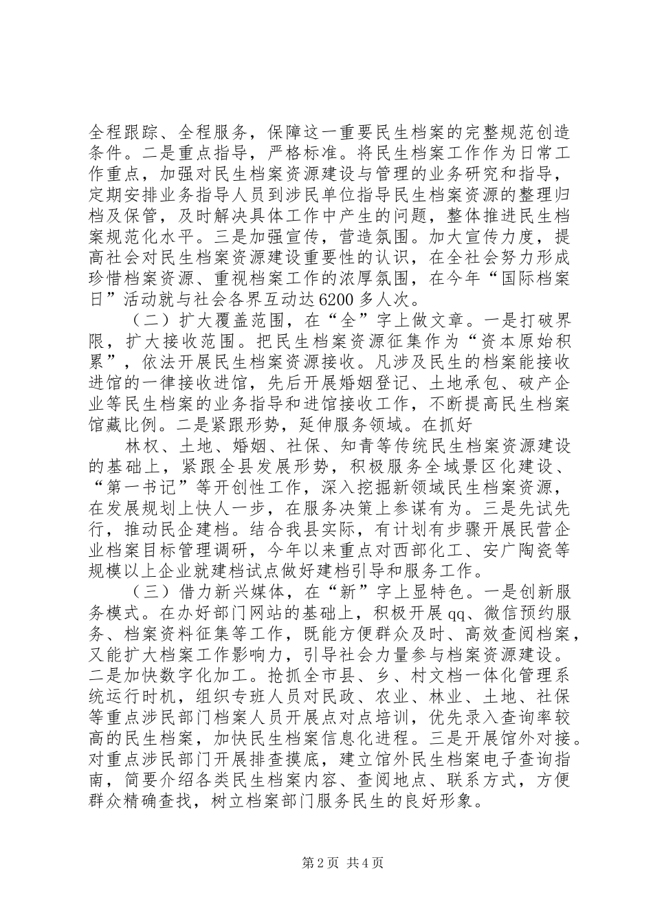 2024年县级综合档案馆建设存在的问题及对策研究_第2页