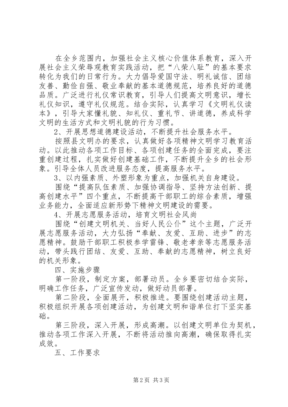 2024年县级最佳文明单位创建计划_第2页