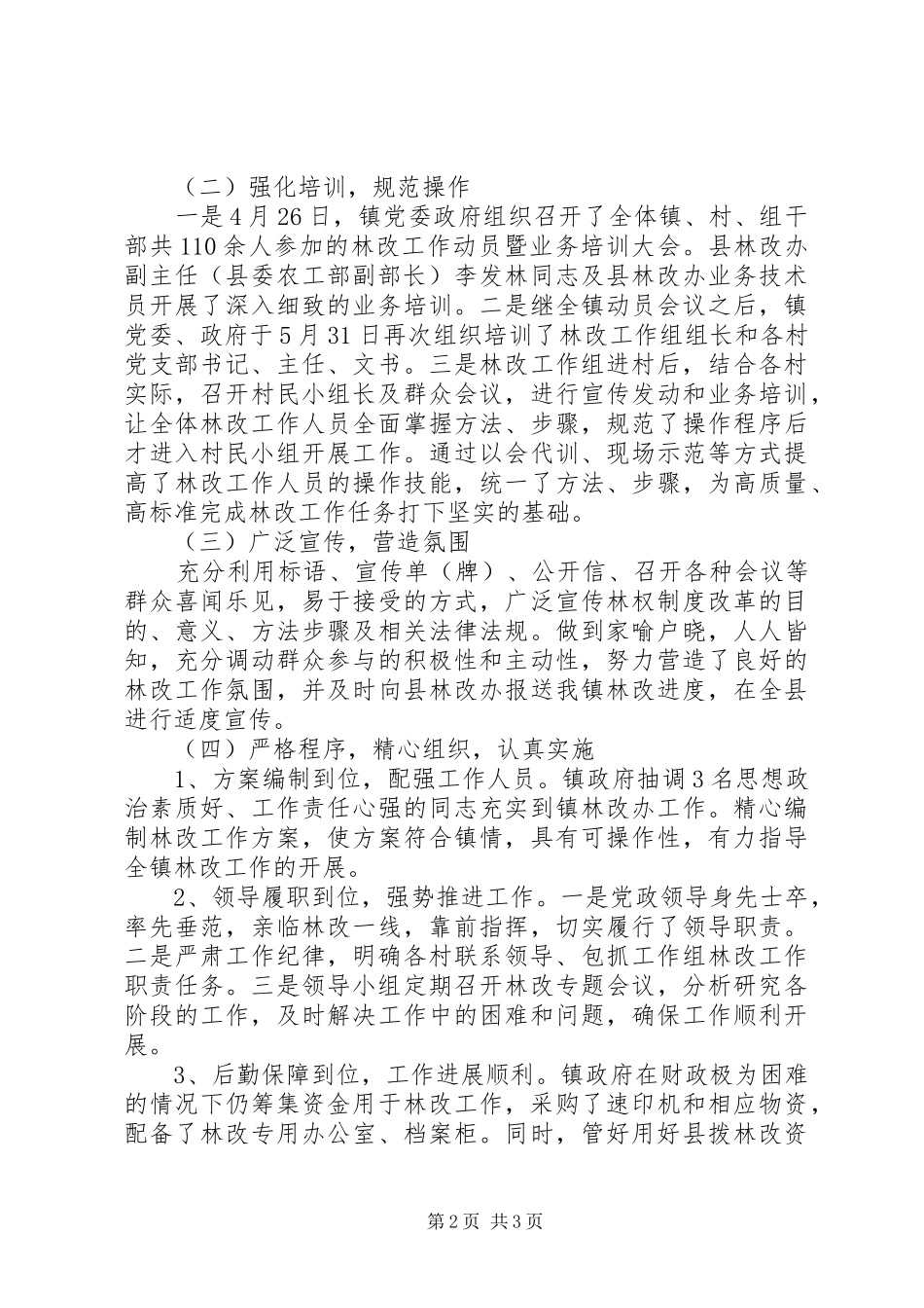 2024年县集体林改汇报_第2页