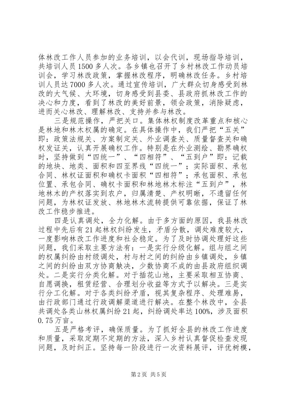 2024年县集体林权制度改革工作情况汇报_第2页