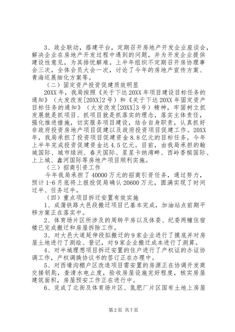 2024年县房管局半年工作总结_第2页