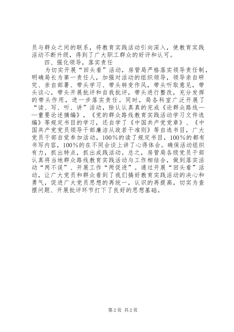 2024年县房管局党的群众路线回头看情况总结汇报_第2页