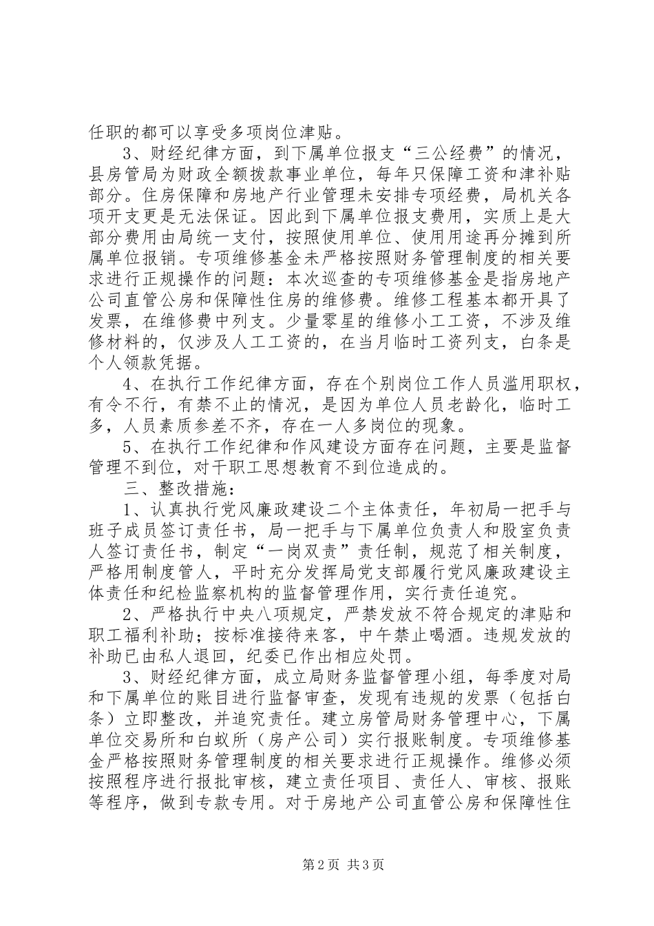 2024年县房管局党风廉政建设巡查工作存在问题整改情况汇报_第2页