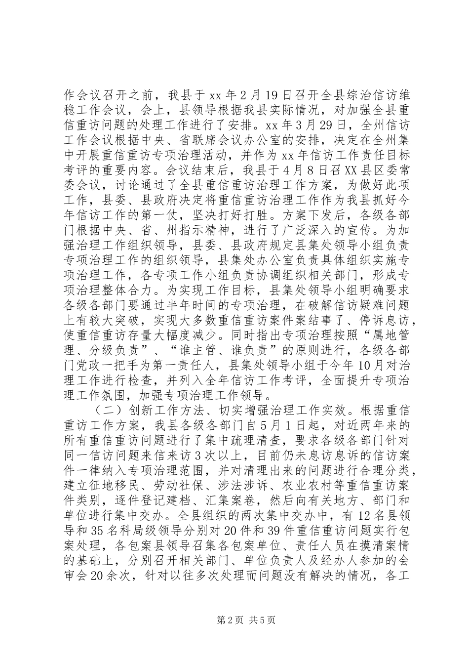 2024年县集中开展重信重访专项治理工作总结_第2页