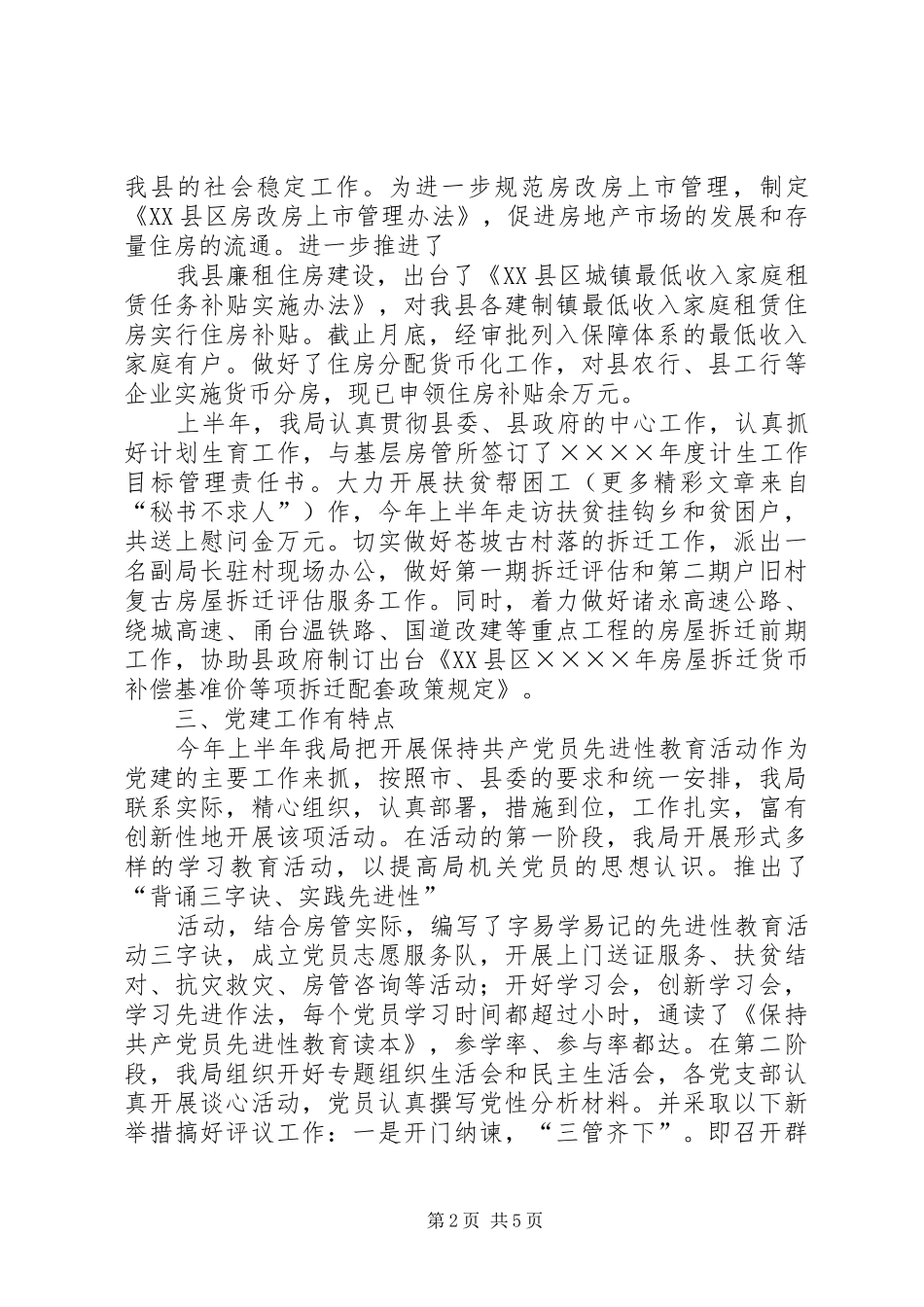 2024年县房管局二五年上半年工作总结_第2页