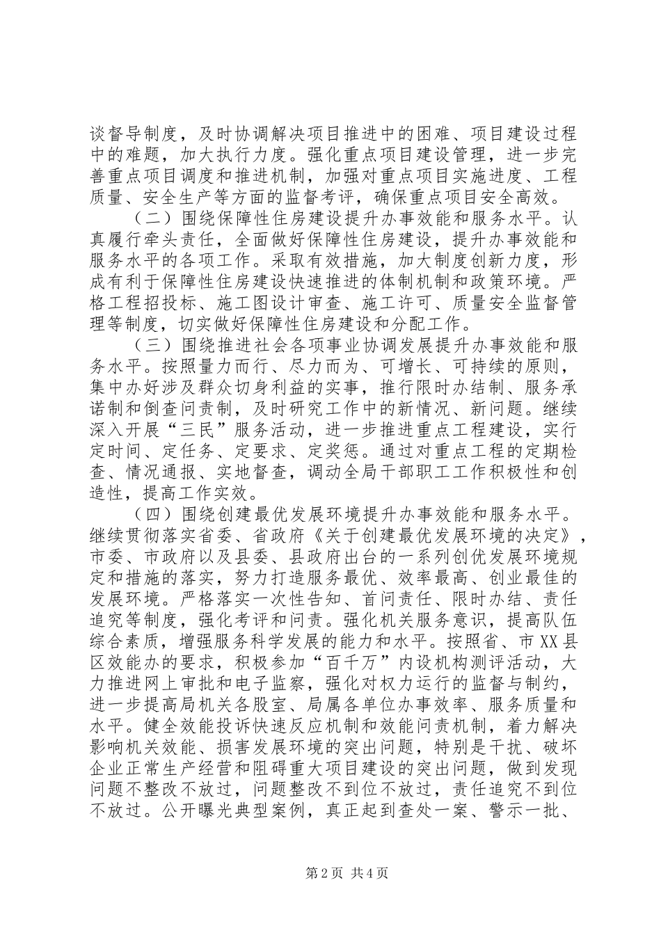 2024年县房管局发展提升活动方案_第2页