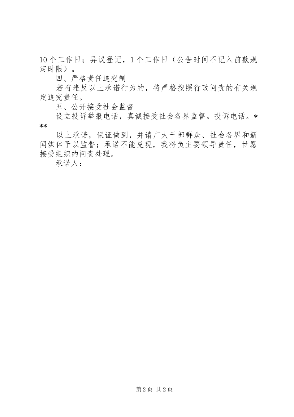 2024年县房管局服务承诺书_第2页