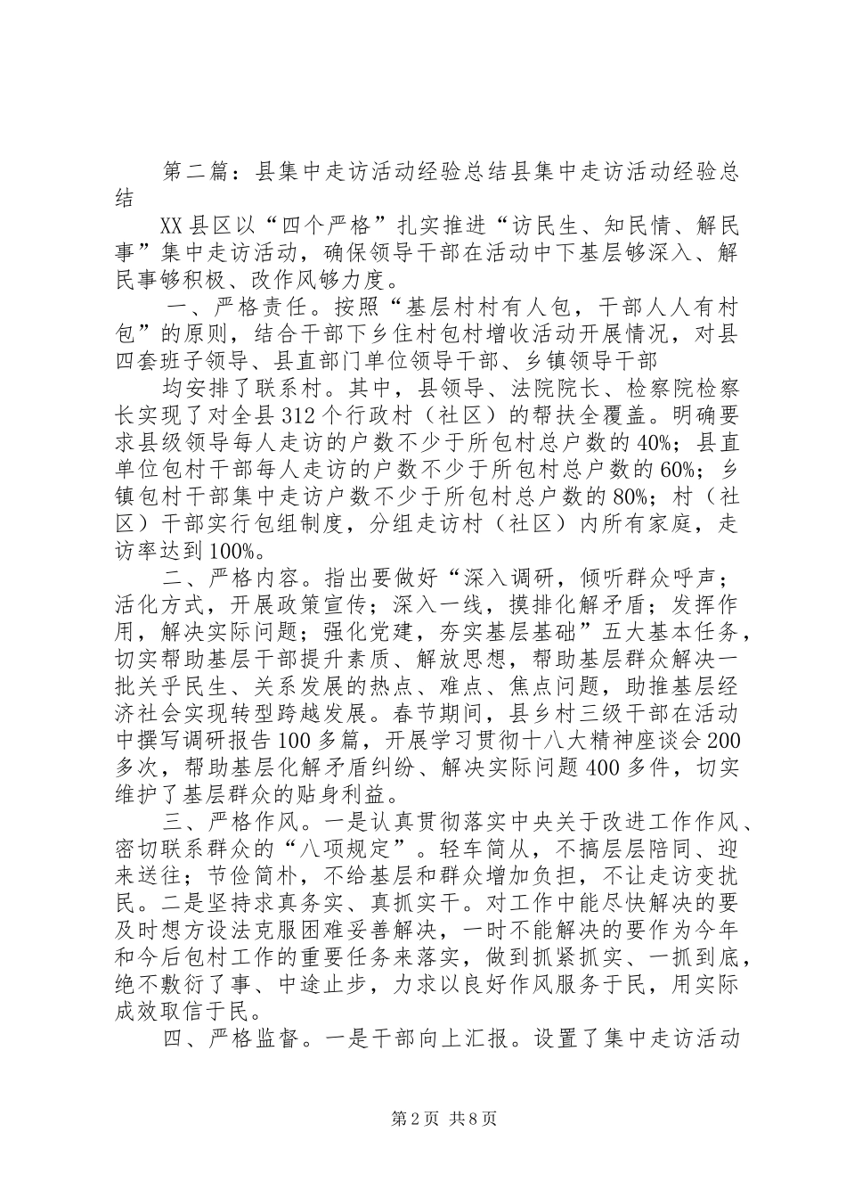 2024年县集中走访活动经验总结_第2页