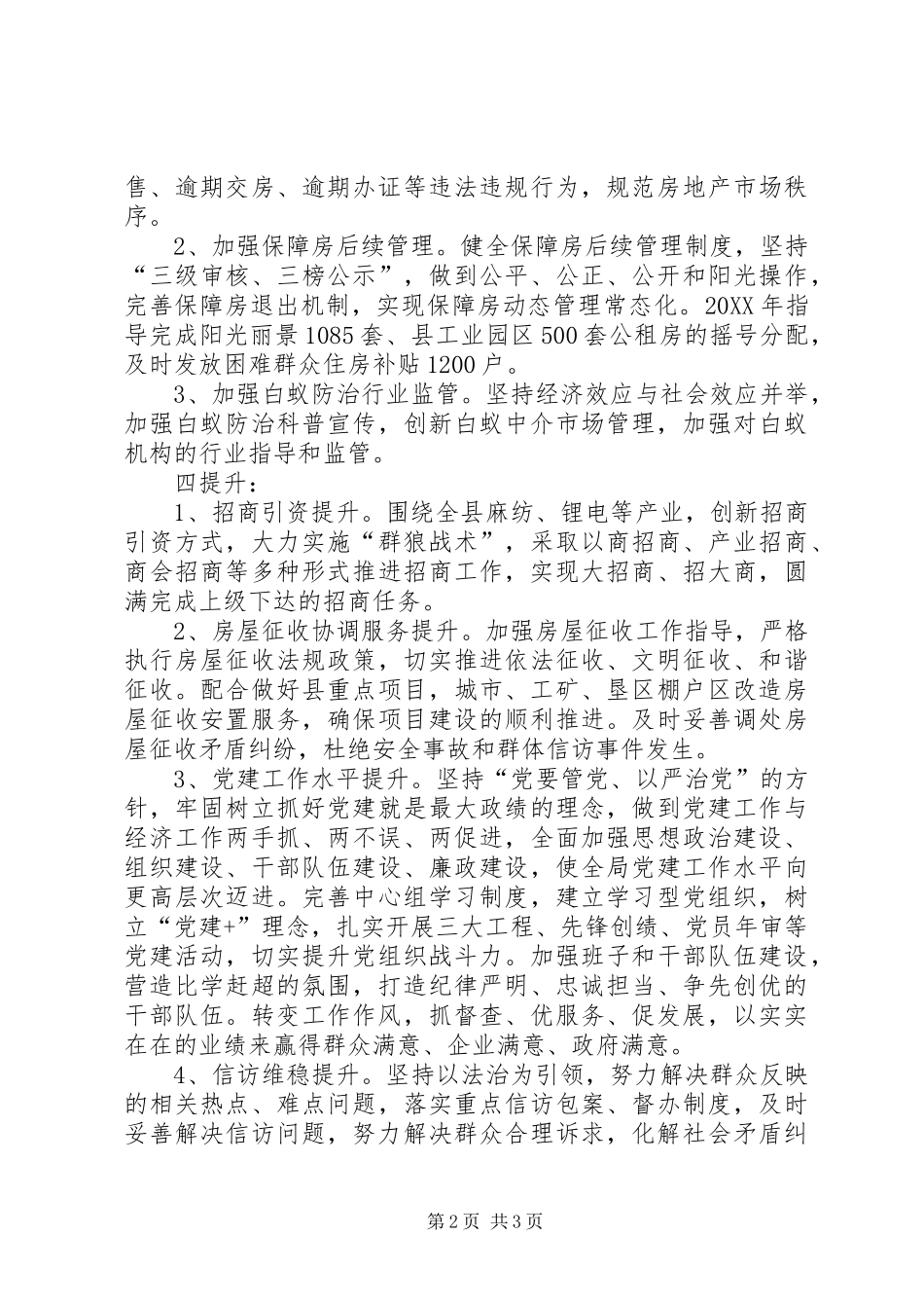 2024年县房管局工作思路_第2页
