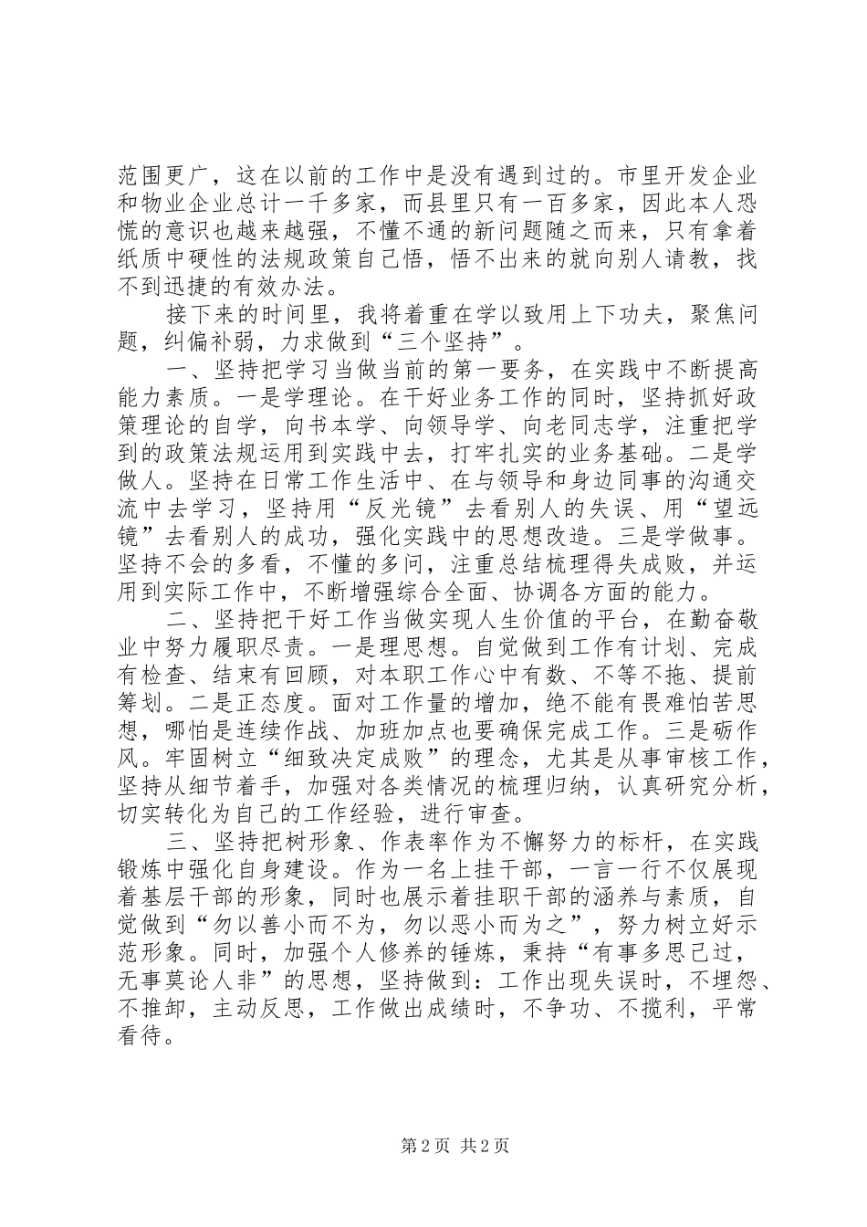 2024年县房管局挂职心得体会_第2页