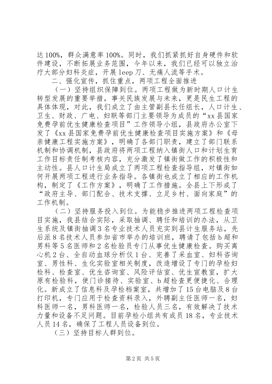 2024年县计划生育服务站工作报告_第2页